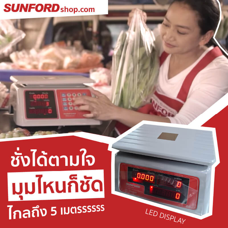 เครื่องชั่งน้ำหนักคำนวณราคา กันน้ำ SUNFORD ACS-30-JE81